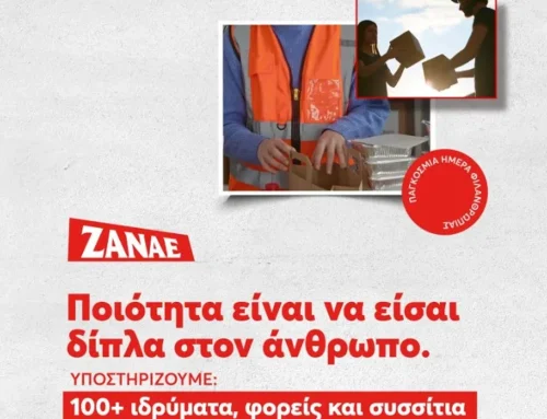 Παγκόσμια Ημέρα Φιλανθρωπίας: Η ΖΑΝΑΕ στηρίζει έμπρακτα την κοινωνία